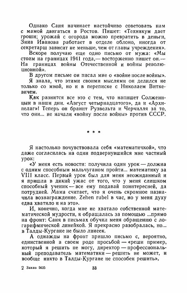 Наталья Решетовская - В споре со временем - Страница № 34