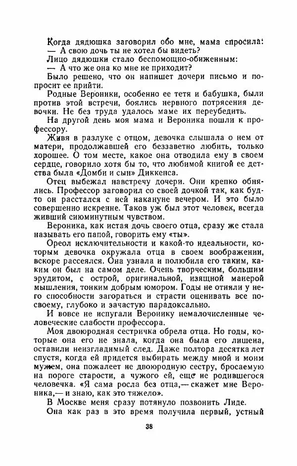 Наталья Решетовская - В споре со временем - Страница № 39
