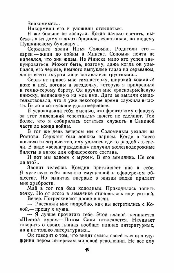 Наталья Решетовская - В споре со временем - Страница № 41