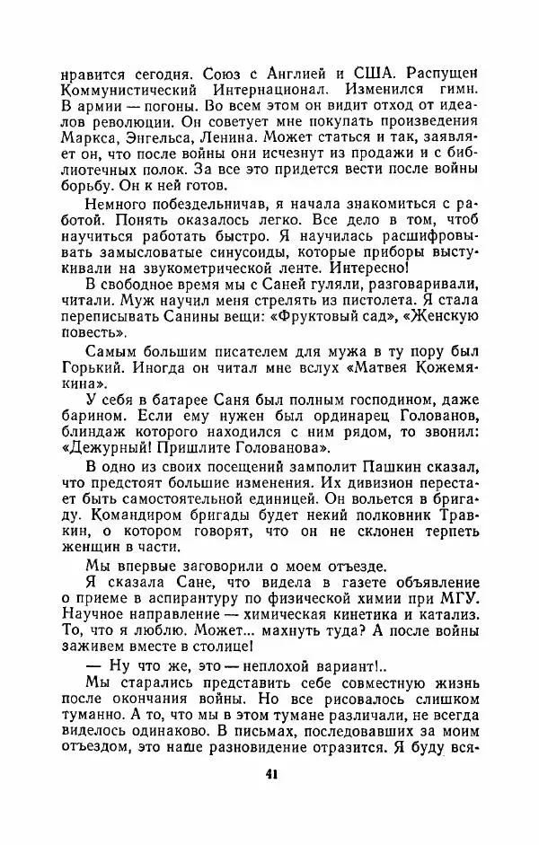 Наталья Решетовская - В споре со временем - Страница № 42