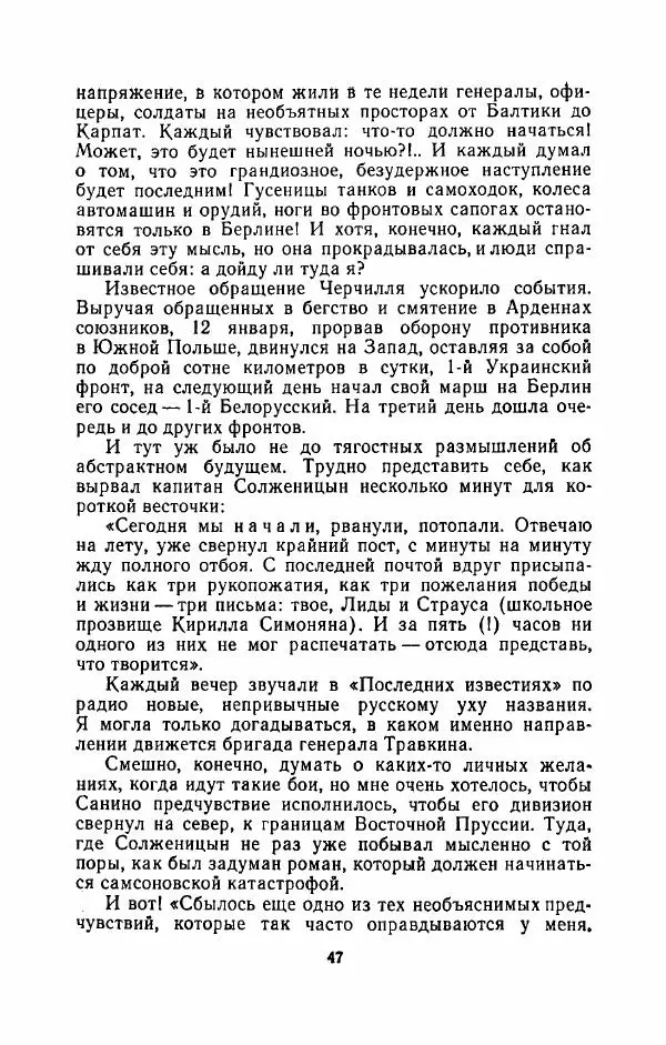 Наталья Решетовская - В споре со временем - Страница № 48