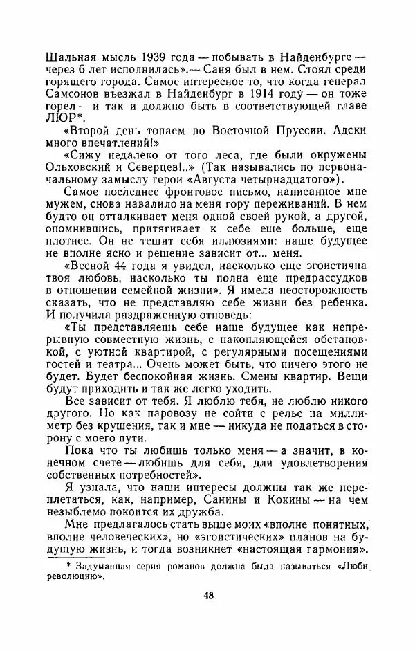 Наталья Решетовская - В споре со временем - Страница № 49