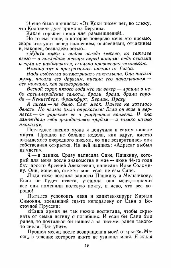 Наталья Решетовская - В споре со временем - Страница № 50