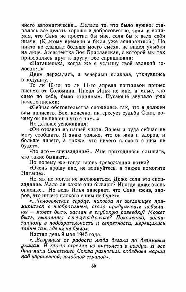 Наталья Решетовская - В споре со временем - Страница № 51