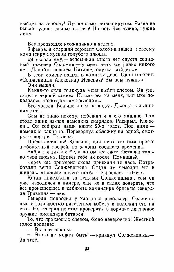 Наталья Решетовская - В споре со временем - Страница № 54