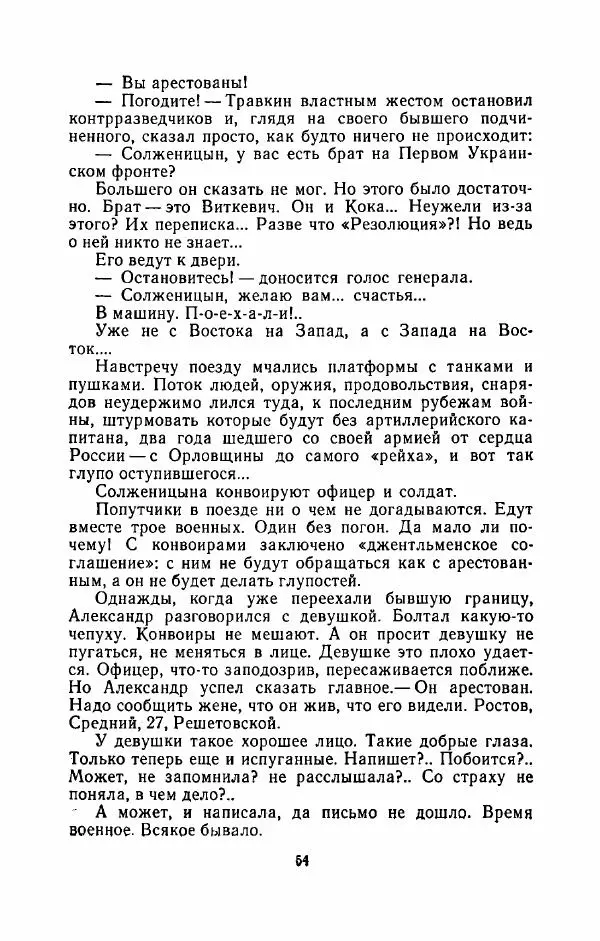 Наталья Решетовская - В споре со временем - Страница № 55