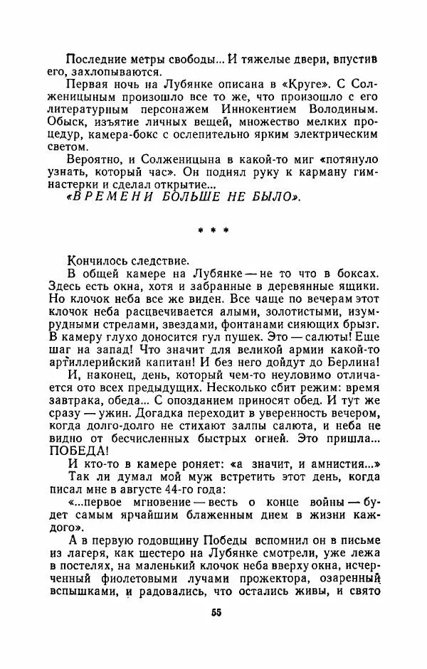 Наталья Решетовская - В споре со временем - Страница № 56