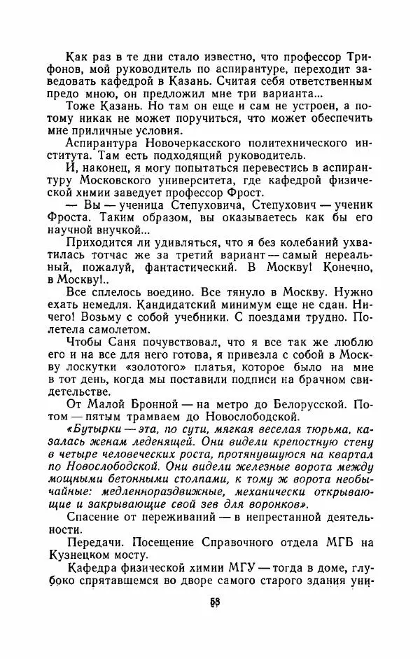 Наталья Решетовская - В споре со временем - Страница № 59