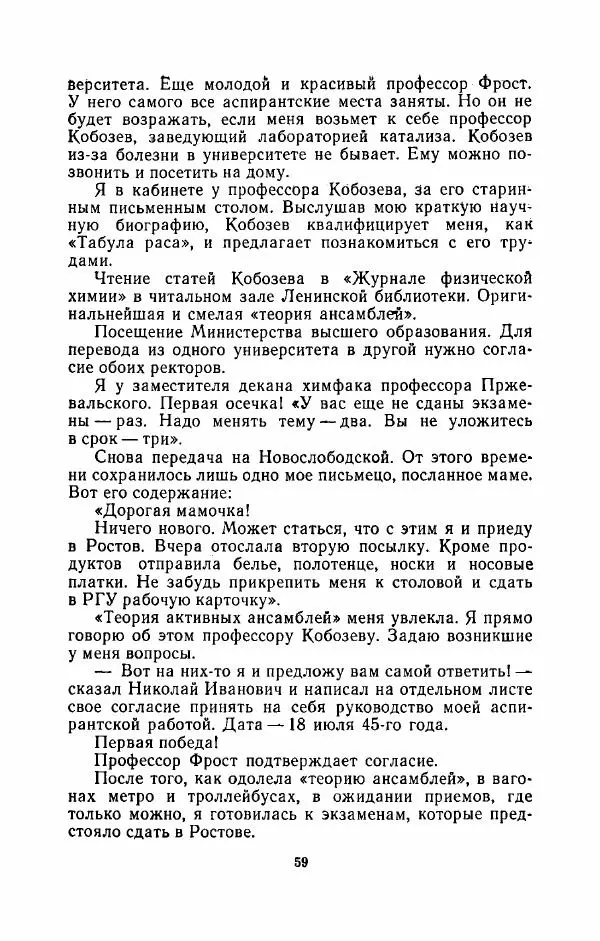 Наталья Решетовская - В споре со временем - Страница № 60