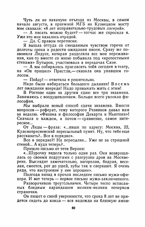 Наталья Решетовская - В споре со временем - Страница № 61