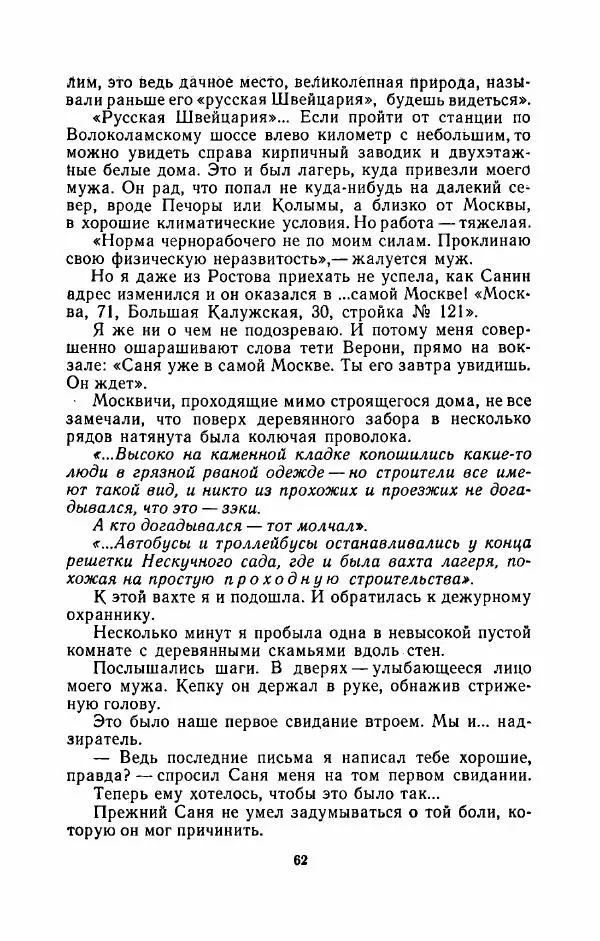 Наталья Решетовская - В споре со временем - Страница № 63