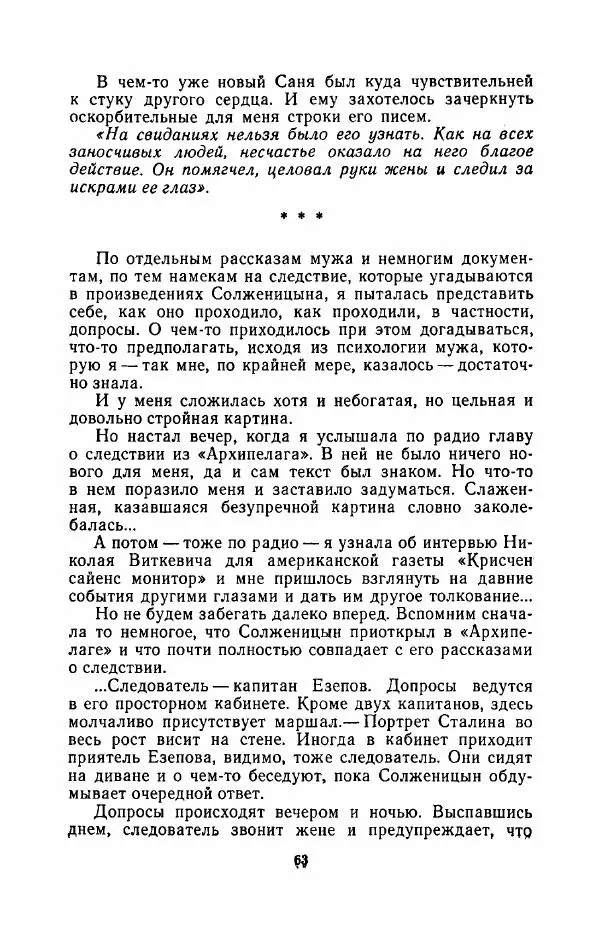 Наталья Решетовская - В споре со временем - Страница № 64