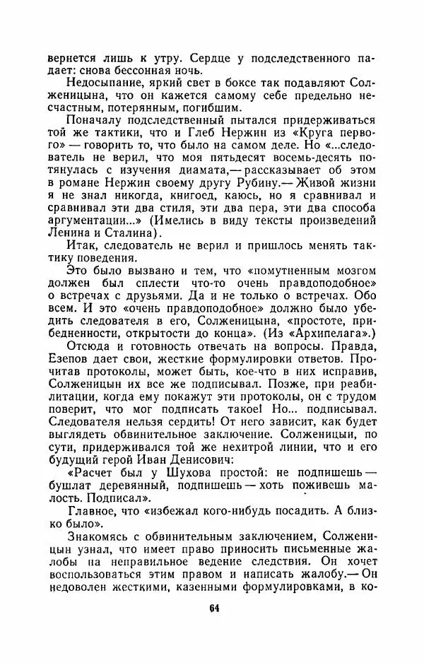 Наталья Решетовская - В споре со временем - Страница № 65