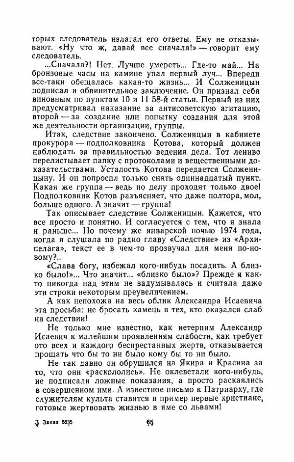 Наталья Решетовская - В споре со временем - Страница № 66