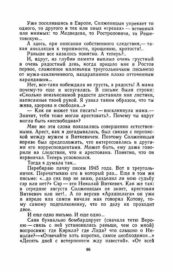 Наталья Решетовская - В споре со временем - Страница № 67