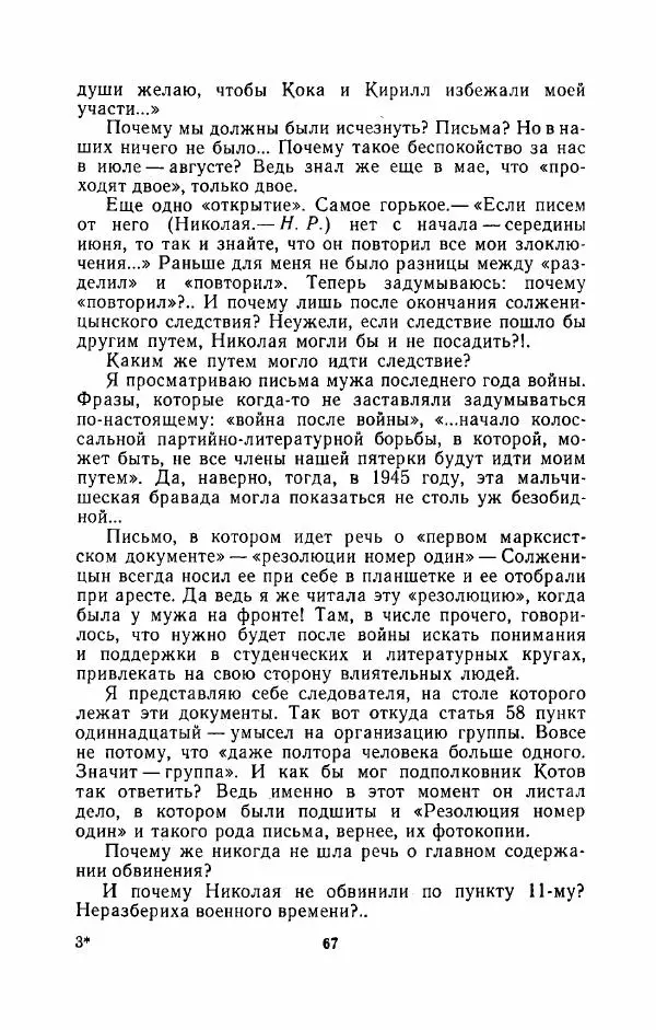 Наталья Решетовская - В споре со временем - Страница № 68