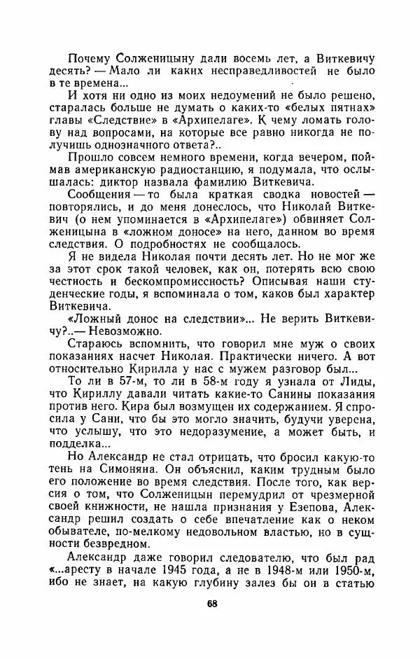 Наталья Решетовская - В споре со временем - Страница № 69