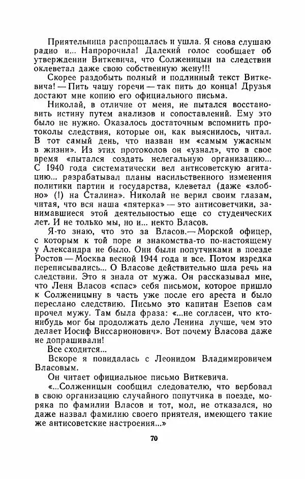 Наталья Решетовская - В споре со временем - Страница № 71