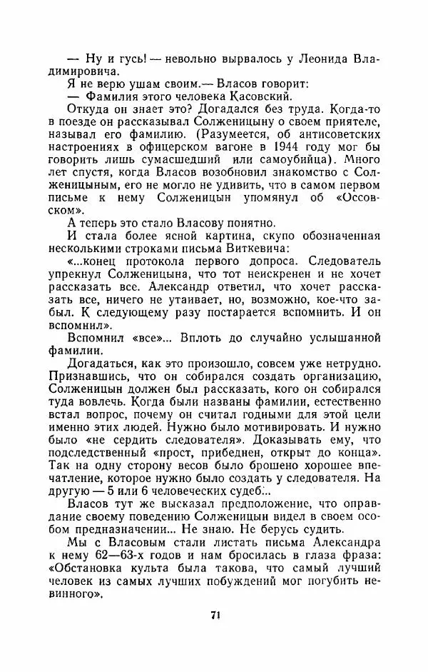 Наталья Решетовская - В споре со временем - Страница № 72