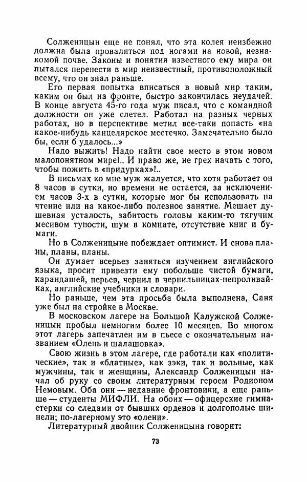 Наталья Решетовская - В споре со временем - Страница № 74