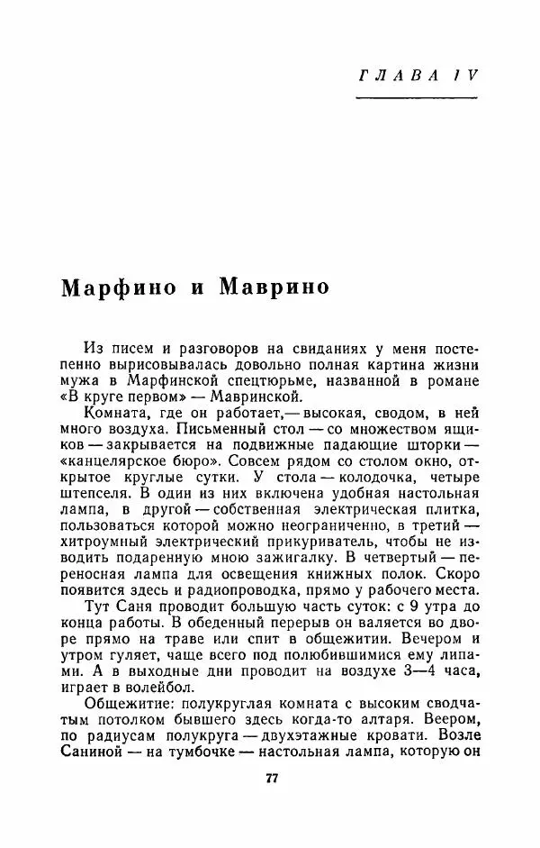 Наталья Решетовская - В споре со временем - Страница № 78