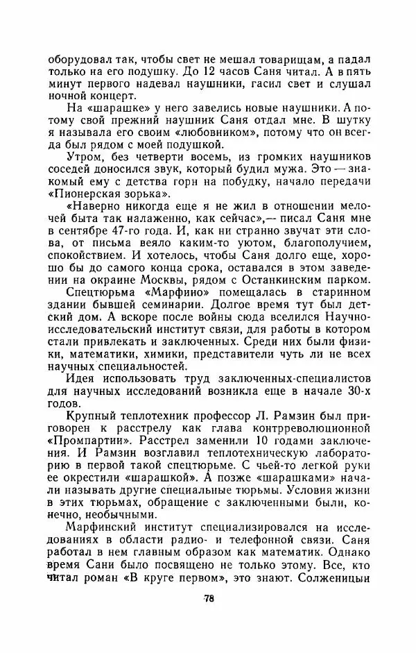 Наталья Решетовская - В споре со временем - Страница № 79