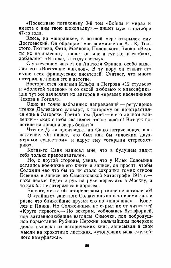 Наталья Решетовская - В споре со временем - Страница № 81