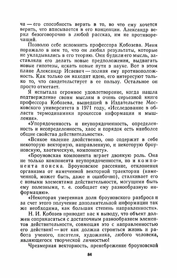 Наталья Решетовская - В споре со временем - Страница № 85