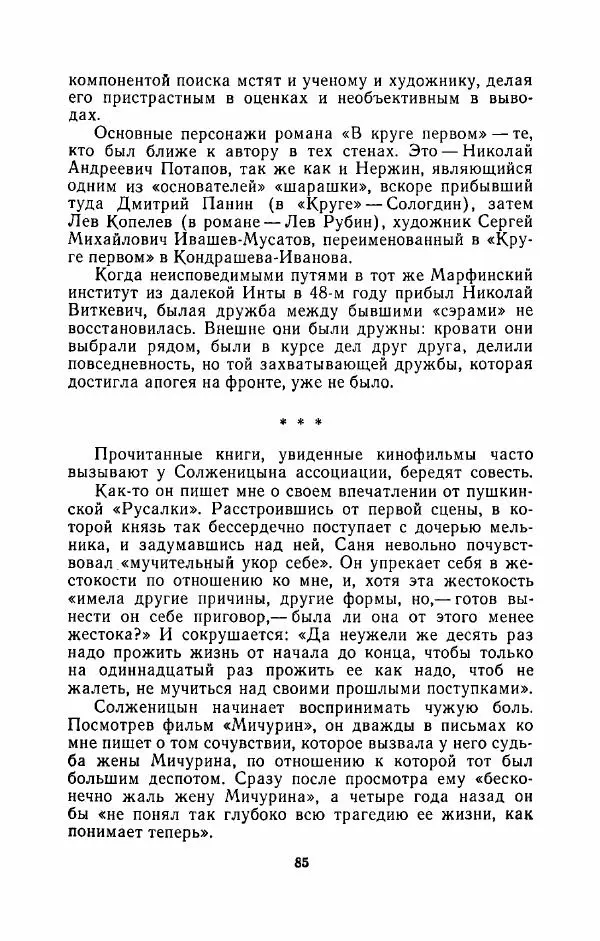 Наталья Решетовская - В споре со временем - Страница № 86