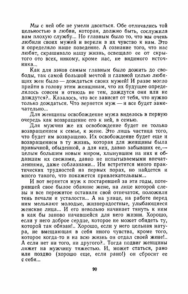 Наталья Решетовская - В споре со временем - Страница № 91