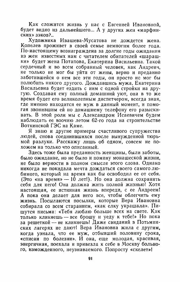 Наталья Решетовская - В споре со временем - Страница № 92