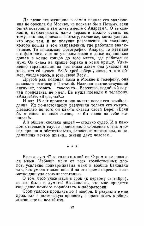 Наталья Решетовская - В споре со временем - Страница № 93