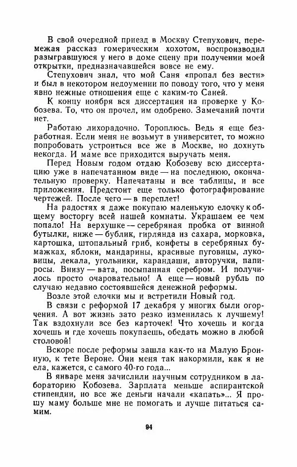 Наталья Решетовская - В споре со временем - Страница № 95