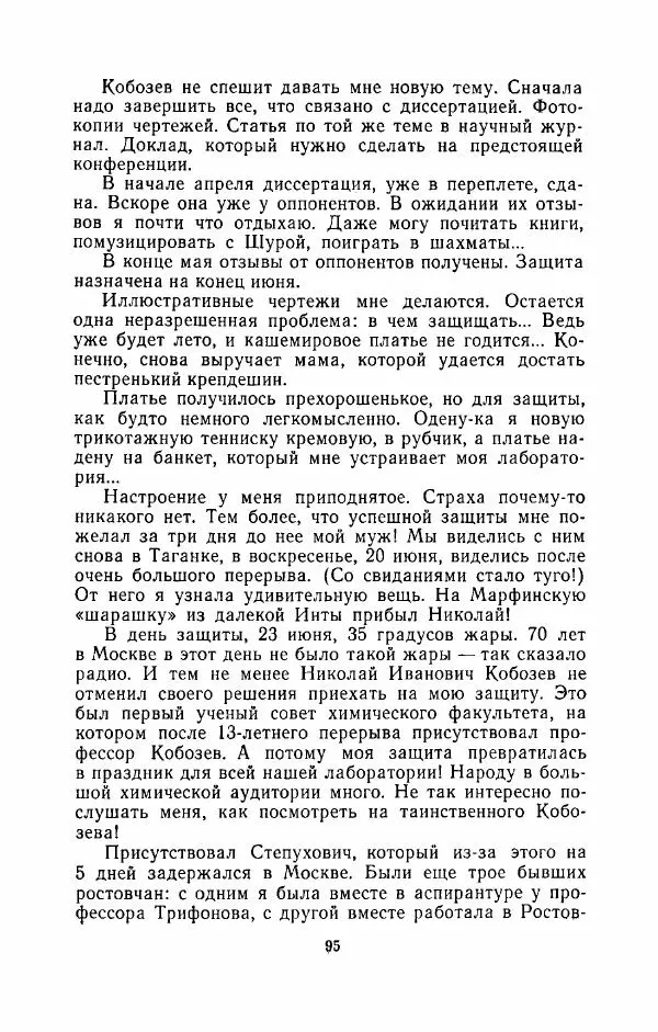 Наталья Решетовская - В споре со временем - Страница № 96