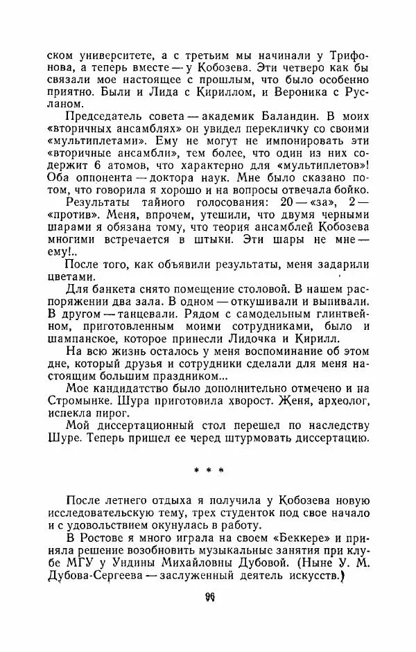 Наталья Решетовская - В споре со временем - Страница № 97