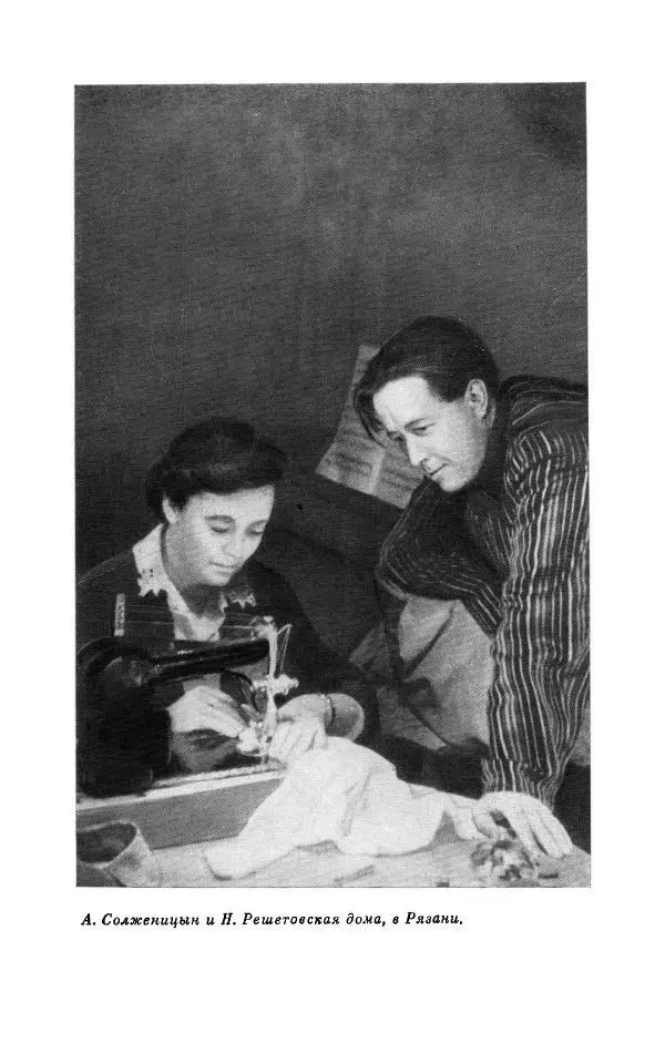 Наталья Решетовская - В споре со временем - Страница № 103