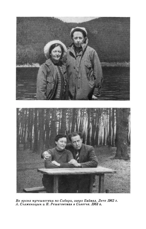 Наталья Решетовская - В споре со временем - Страница № 105