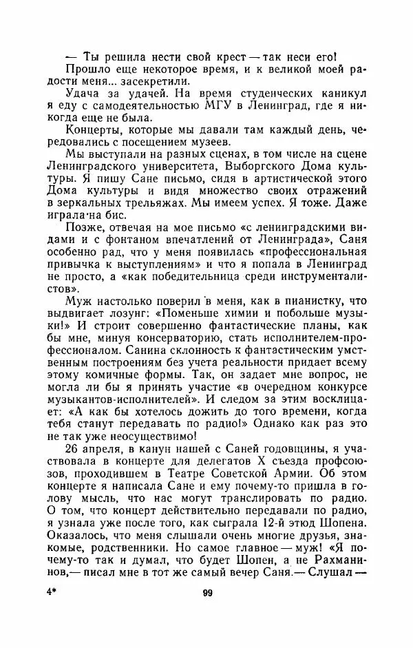 Наталья Решетовская - В споре со временем - Страница № 108