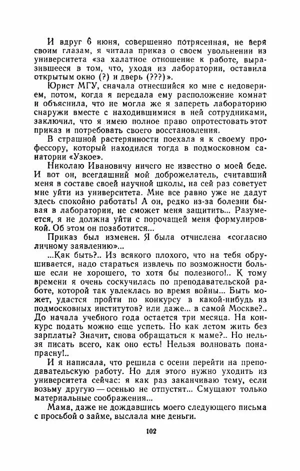 Наталья Решетовская - В споре со временем - Страница № 111