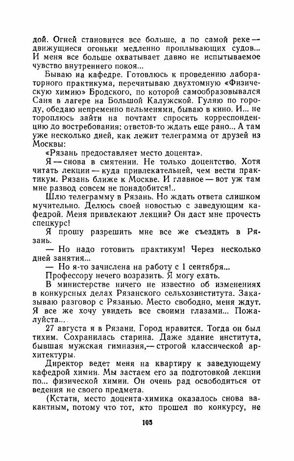 Наталья Решетовская - В споре со временем - Страница № 114