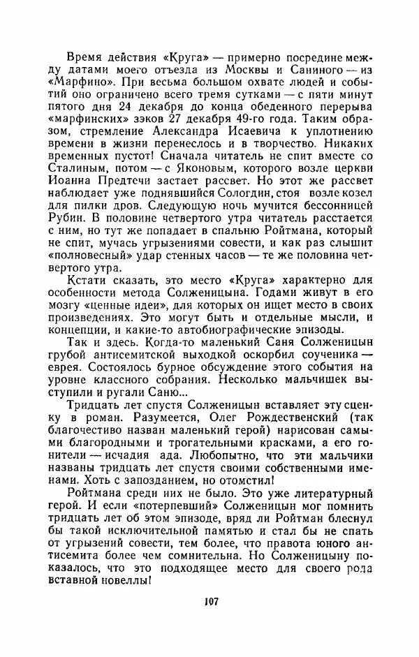 Наталья Решетовская - В споре со временем - Страница № 116