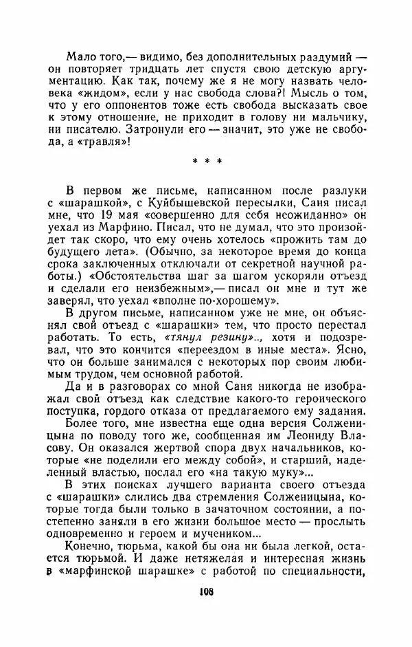 Наталья Решетовская - В споре со временем - Страница № 117