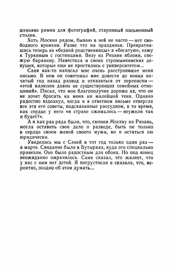 Наталья Решетовская - В споре со временем - Страница № 119