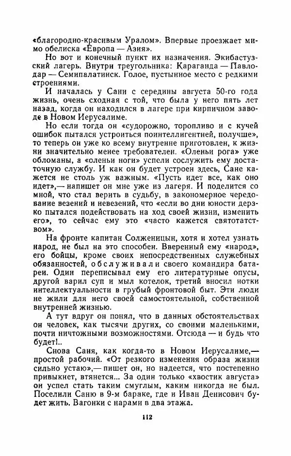 Наталья Решетовская - В споре со временем - Страница № 121