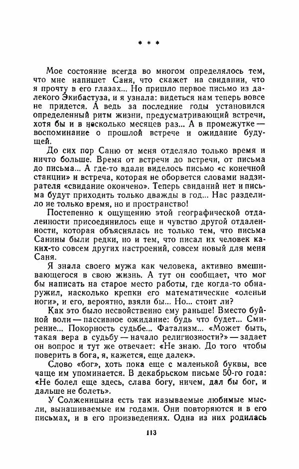 Наталья Решетовская - В споре со временем - Страница № 122