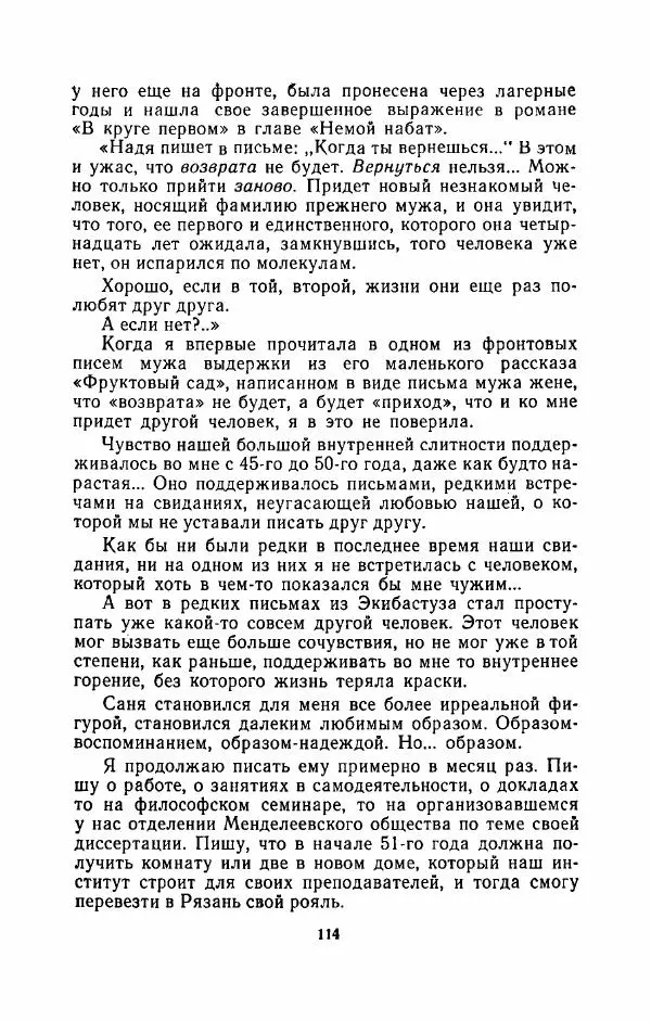 Наталья Решетовская - В споре со временем - Страница № 123