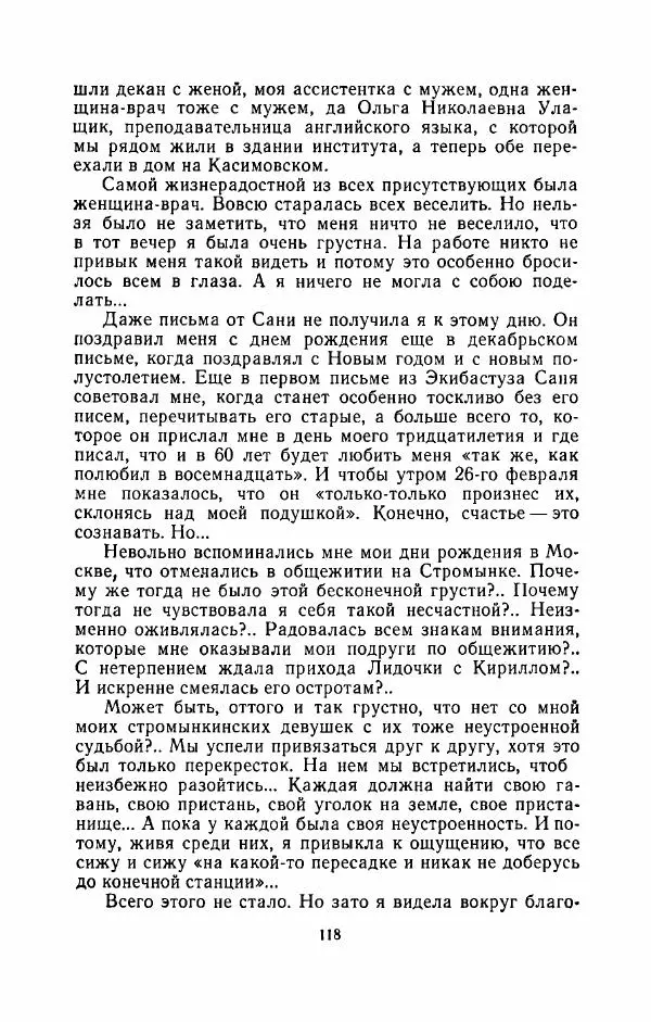 Наталья Решетовская - В споре со временем - Страница № 127