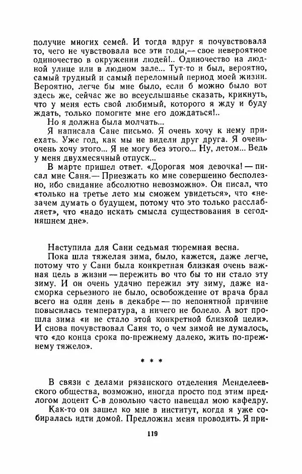 Наталья Решетовская - В споре со временем - Страница № 128