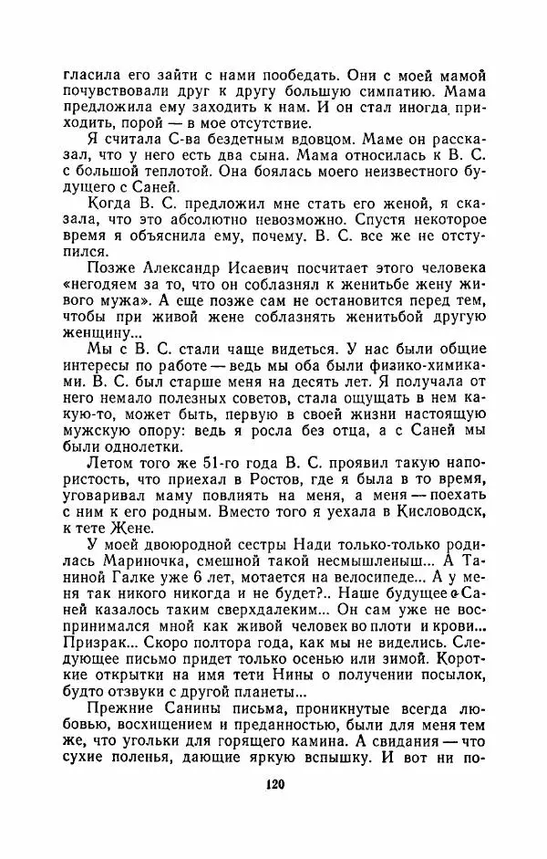 Наталья Решетовская - В споре со временем - Страница № 129