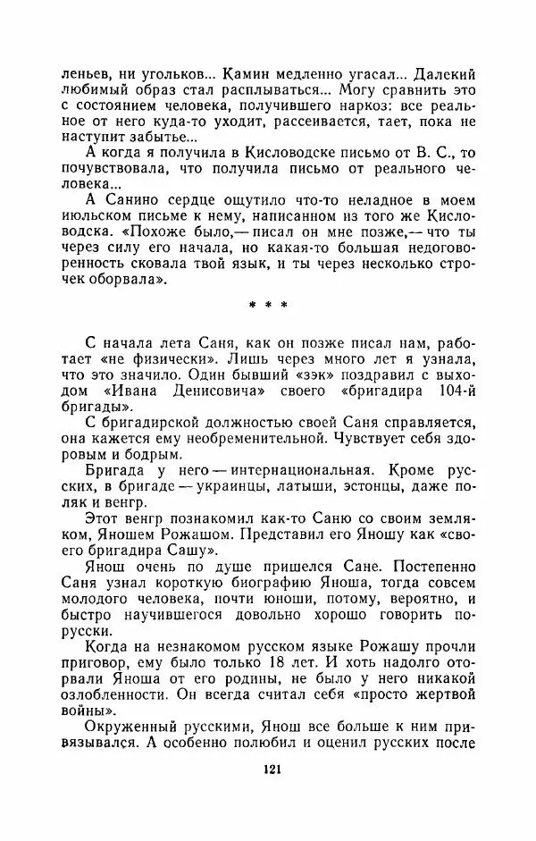 Наталья Решетовская - В споре со временем - Страница № 130